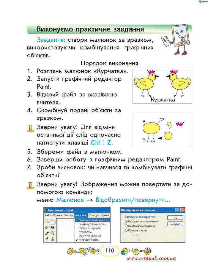 Сходинки до інформатики 2 клас Корнієнко