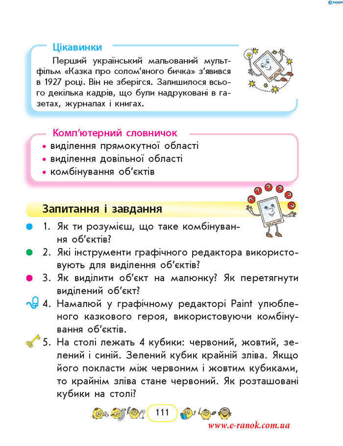 Сходинки до інформатики 2 клас Корнієнко