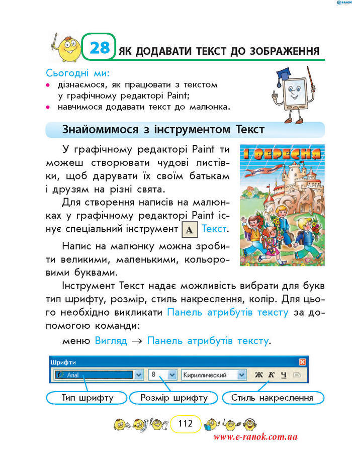 Сходинки до інформатики 2 клас Корнієнко