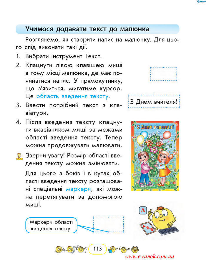 Сходинки до інформатики 2 клас Корнієнко