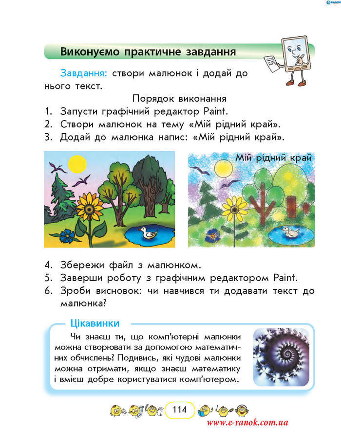 Сходинки до інформатики 2 клас Корнієнко