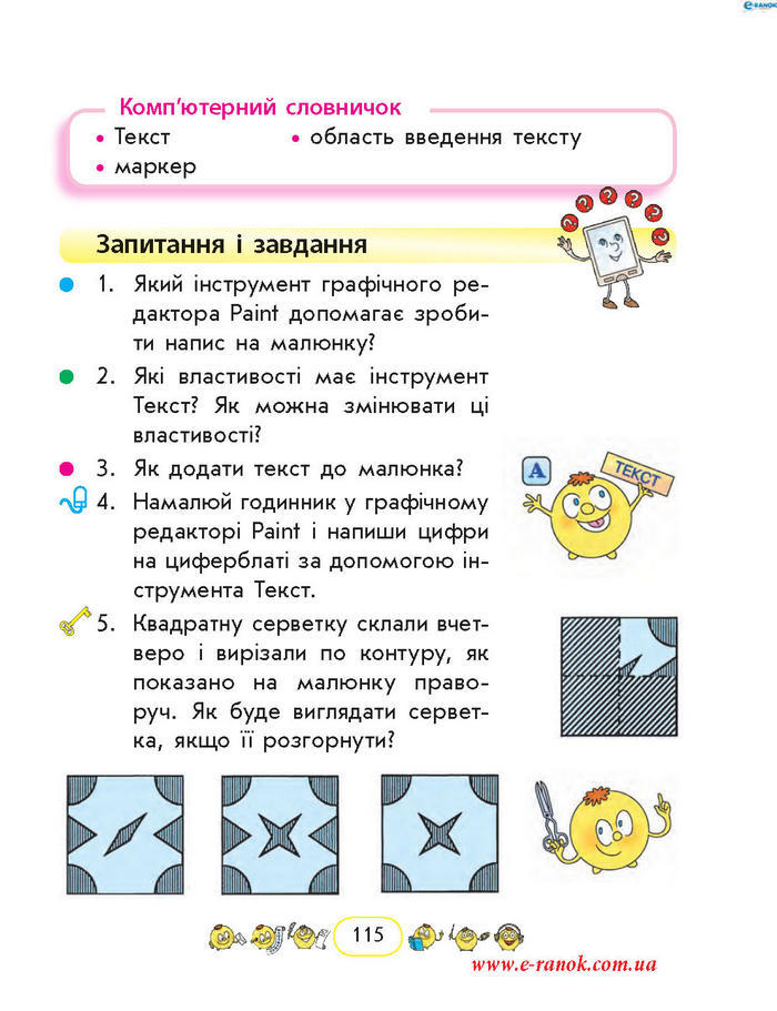 Сходинки до інформатики 2 клас Корнієнко