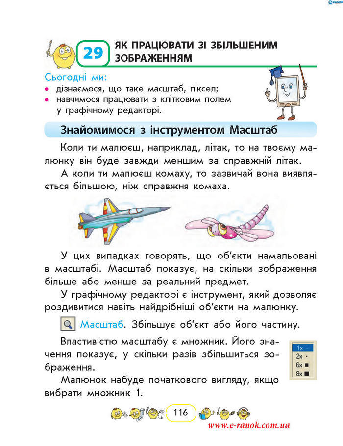 Сходинки до інформатики 2 клас Корнієнко