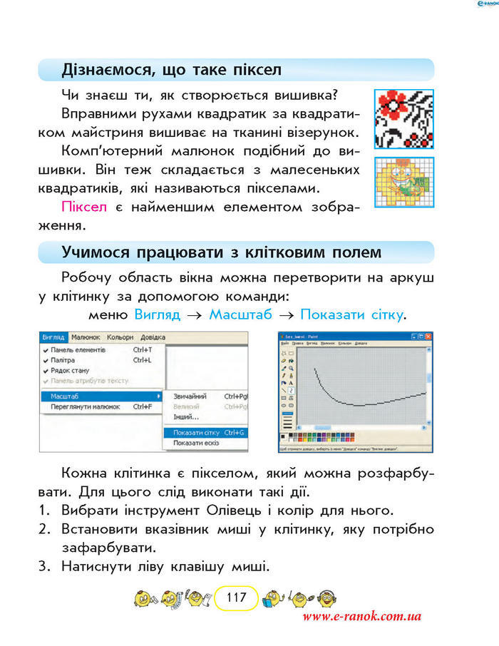 Сходинки до інформатики 2 клас Корнієнко