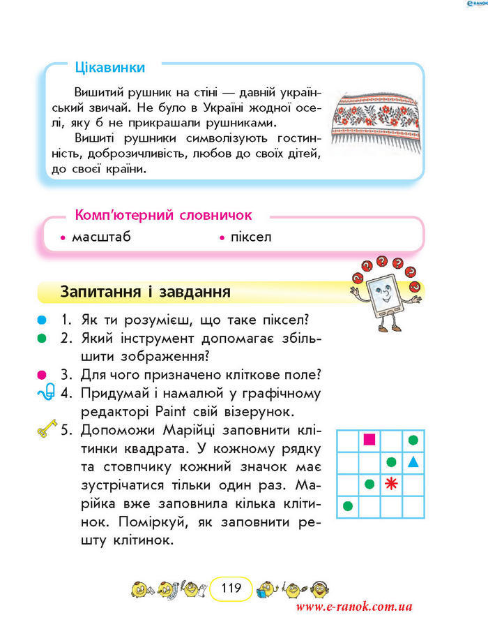 Сходинки до інформатики 2 клас Корнієнко