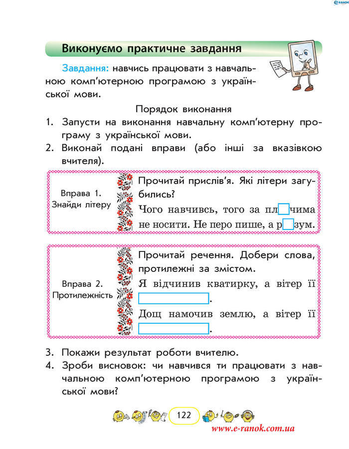 Сходинки до інформатики 2 клас Корнієнко