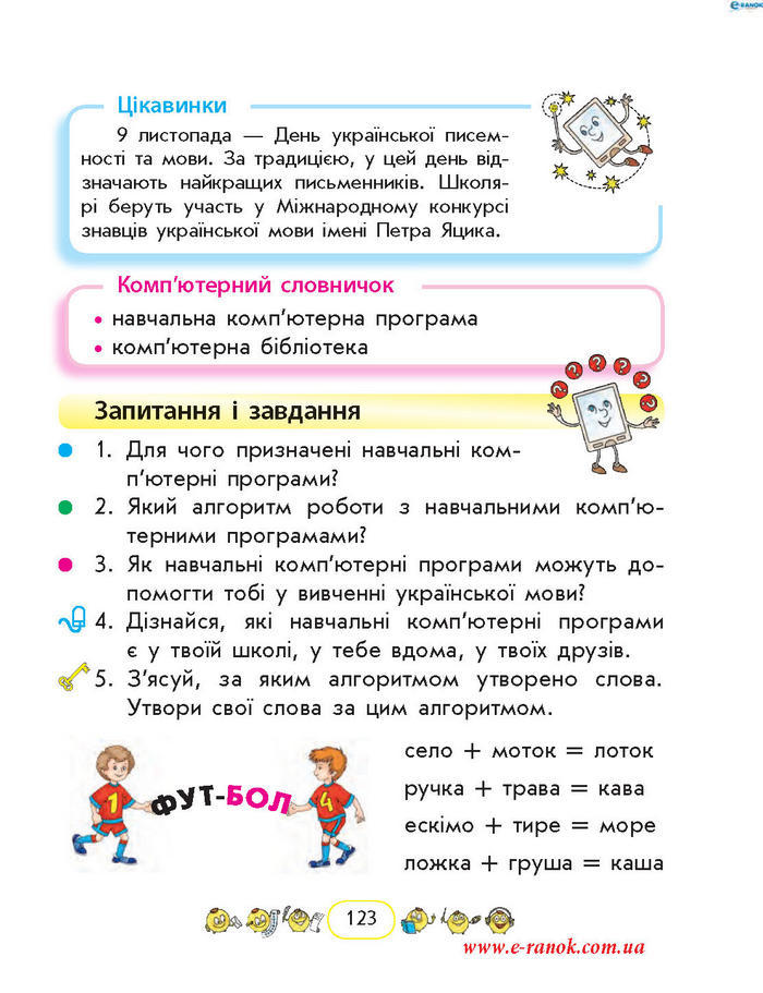 Сходинки до інформатики 2 клас Корнієнко