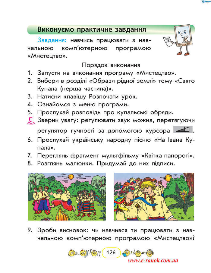 Сходинки до інформатики 2 клас Корнієнко