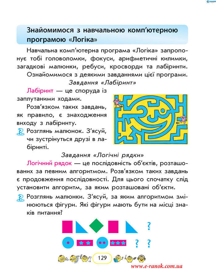 Сходинки до інформатики 2 клас Корнієнко