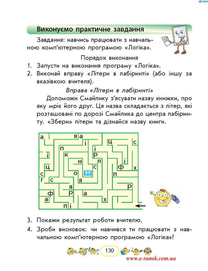 Сходинки до інформатики 2 клас Корнієнко