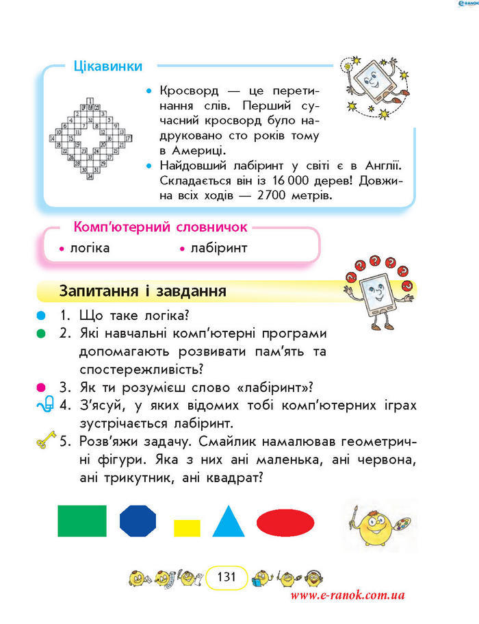 Сходинки до інформатики 2 клас Корнієнко