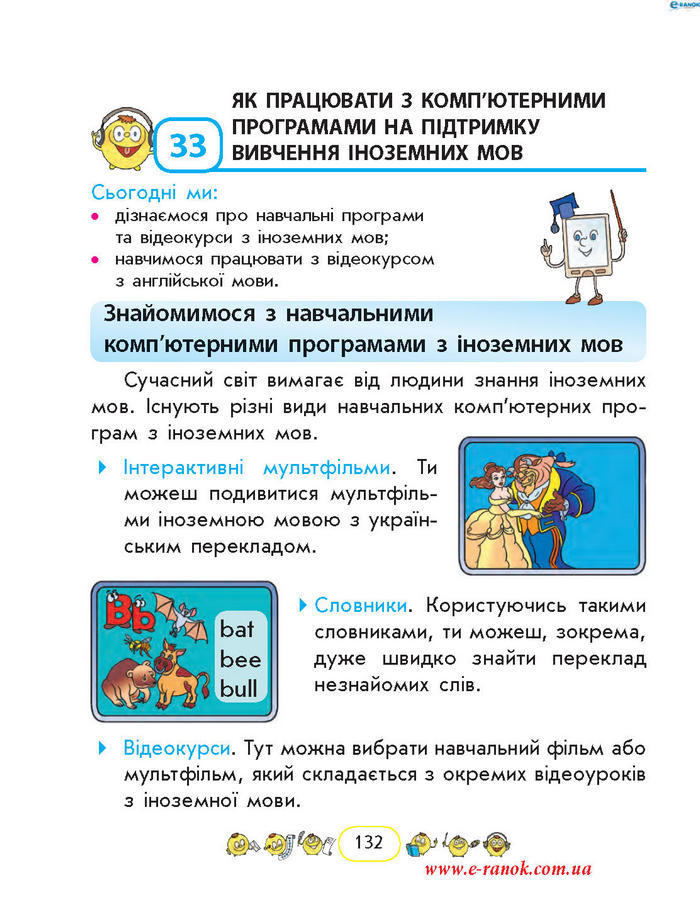 Сходинки до інформатики 2 клас Корнієнко
