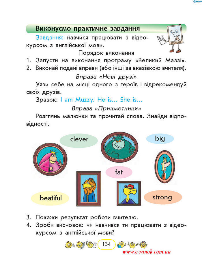 Сходинки до інформатики 2 клас Корнієнко