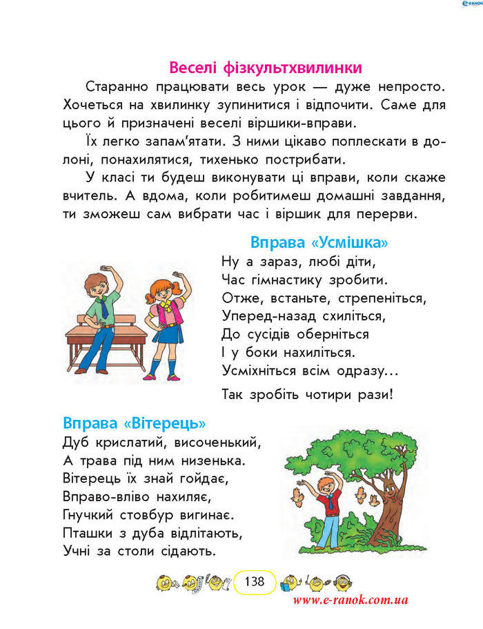 Сходинки до інформатики 2 клас Корнієнко