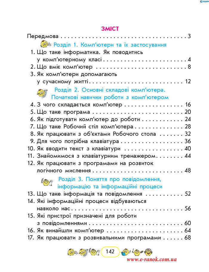 Сходинки до інформатики 2 клас Корнієнко