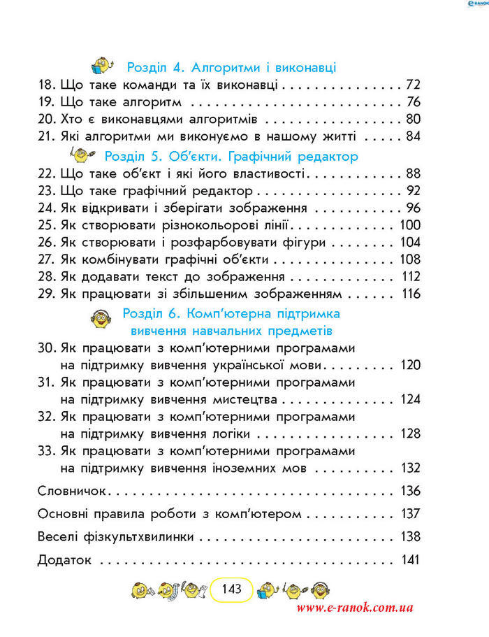 Сходинки до інформатики 2 клас Корнієнко