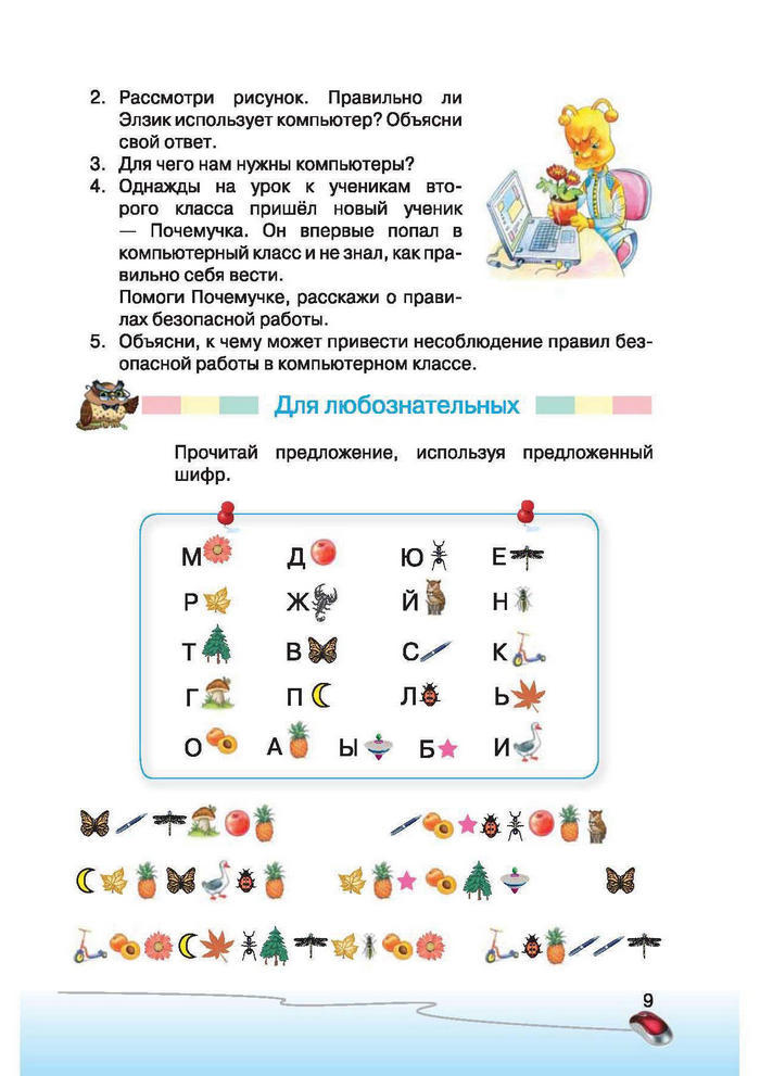 Ступеньки к информатике 2 класс Ломаковская (Рус.)