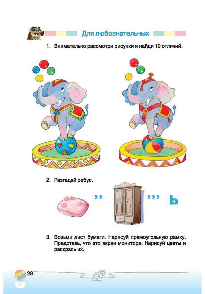 Ступеньки к информатике 2 класс Ломаковская (Рус.)