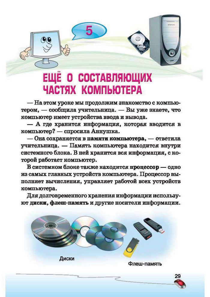 Ступеньки к информатике 2 класс Ломаковская (Рус.)