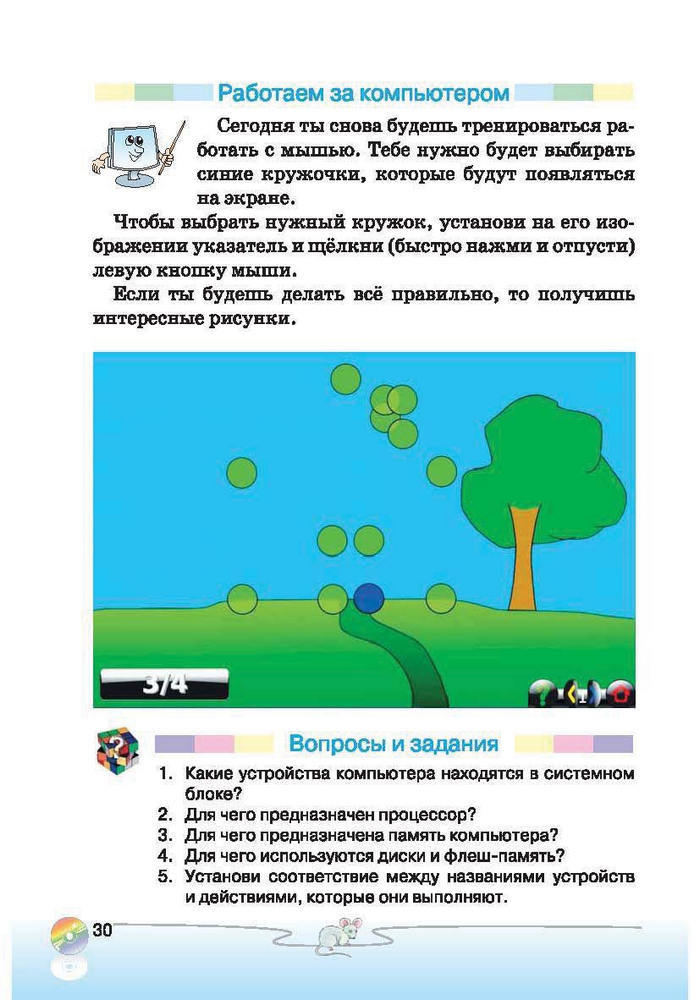 Ступеньки к информатике 2 класс Ломаковская (Рус.)