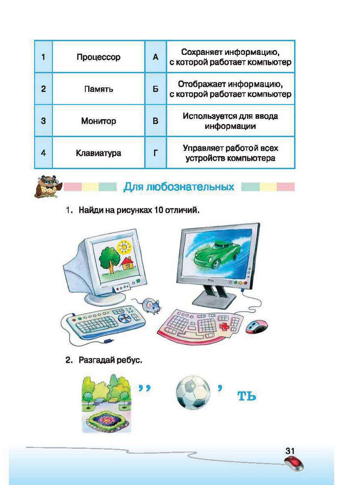 Ступеньки к информатике 2 класс Ломаковская (Рус.)