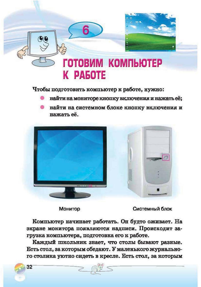 Ступеньки к информатике 2 класс Ломаковская (Рус.)
