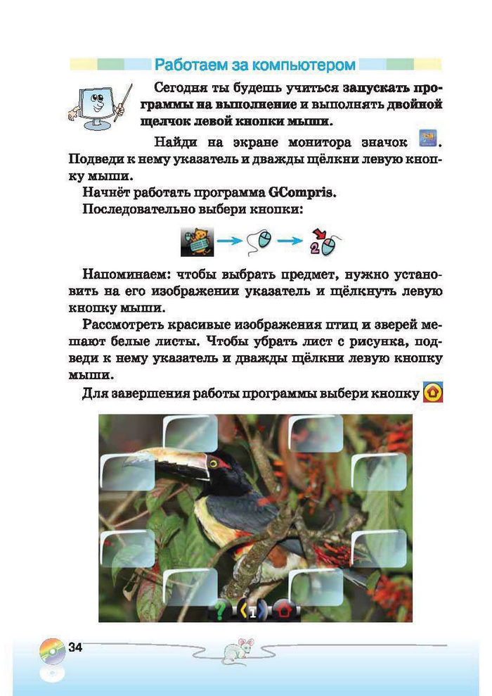 Ступеньки к информатике 2 класс Ломаковская (Рус.)