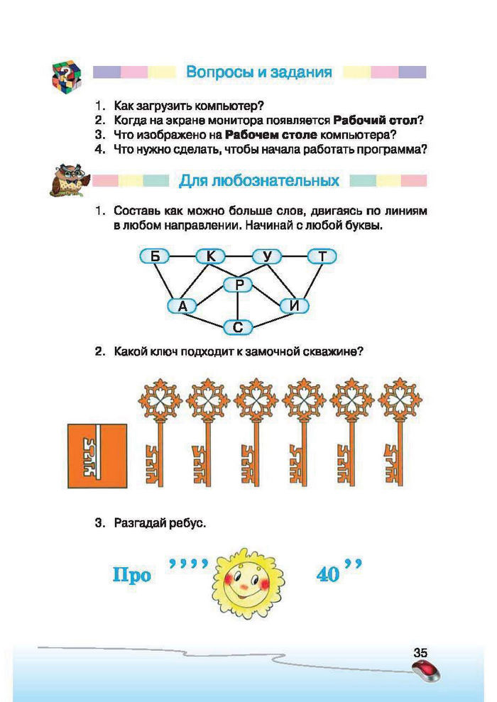 Ступеньки к информатике 2 класс Ломаковская (Рус.)
