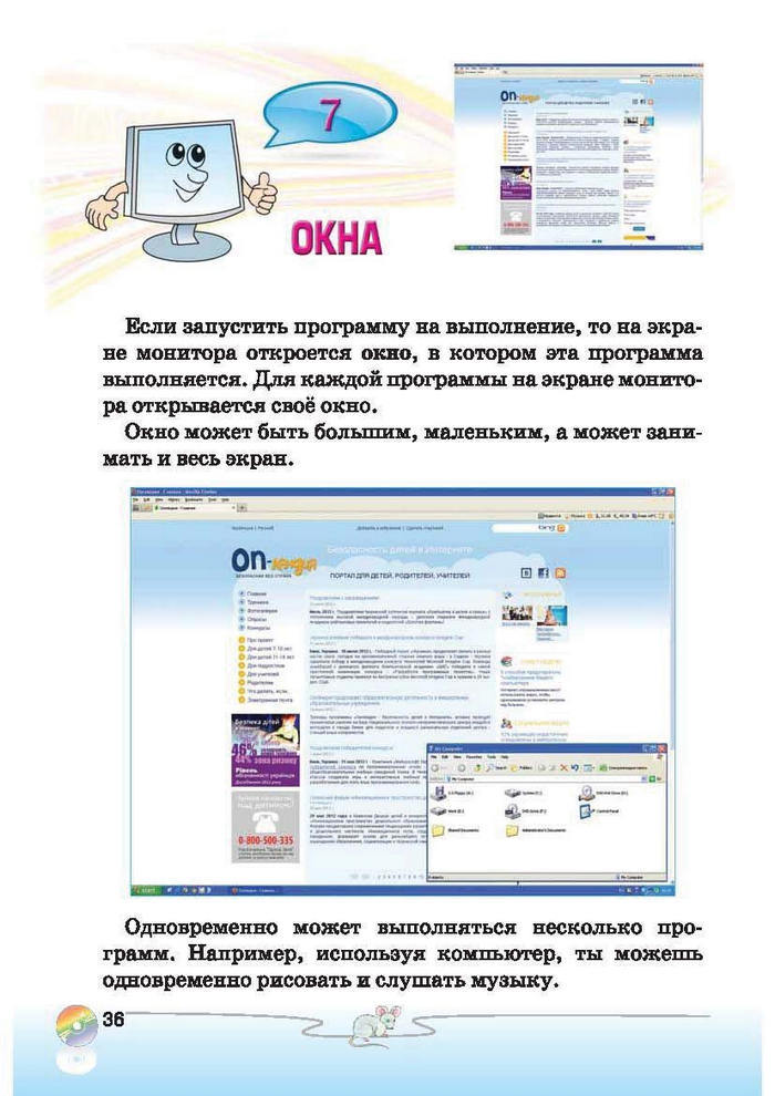 Ступеньки к информатике 2 класс Ломаковская (Рус.)