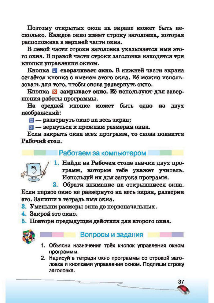 Ступеньки к информатике 2 класс Ломаковская (Рус.)