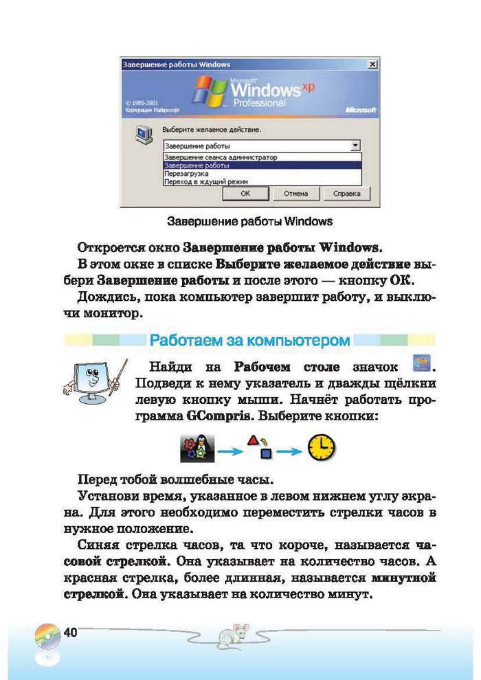 Ступеньки к информатике 2 класс Ломаковская (Рус.)
