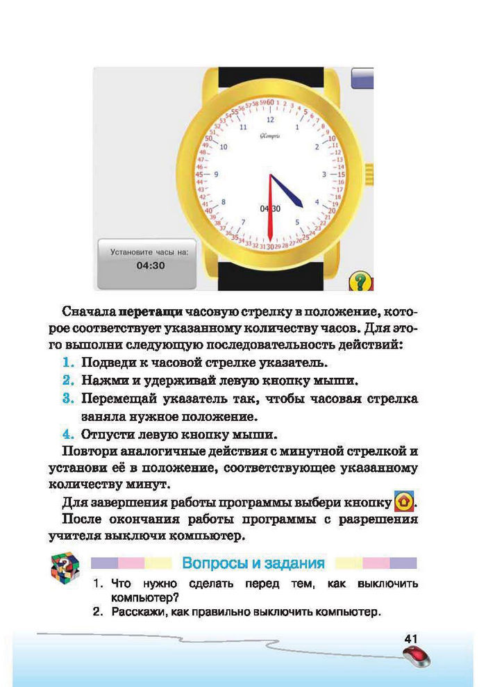 Ступеньки к информатике 2 класс Ломаковская (Рус.)