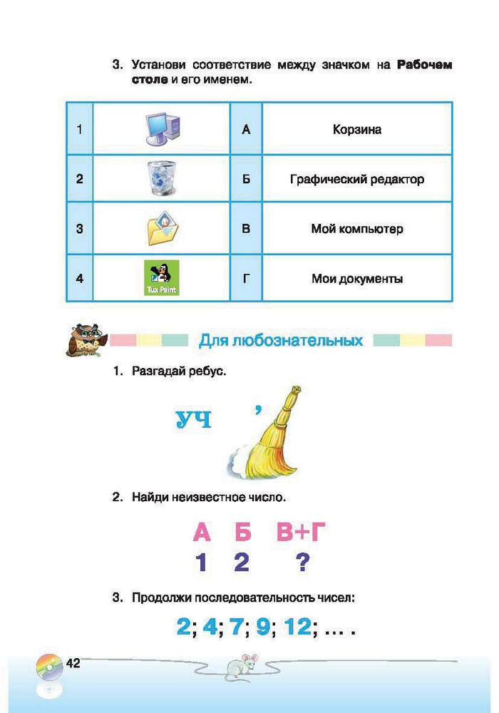 Ступеньки к информатике 2 класс Ломаковская (Рус.)