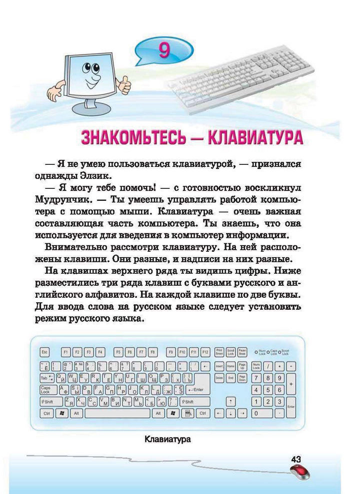 Ступеньки к информатике 2 класс Ломаковская (Рус.)