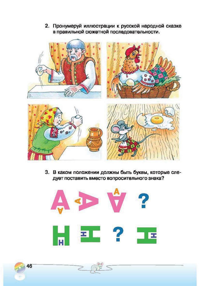 Ступеньки к информатике 2 класс Ломаковская (Рус.)