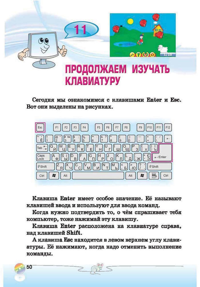 Ступеньки к информатике 2 класс Ломаковская (Рус.)