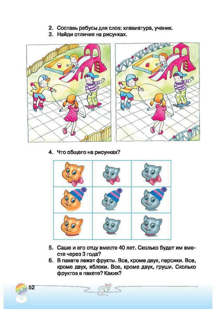 Ступеньки к информатике 2 класс Ломаковская (Рус.)