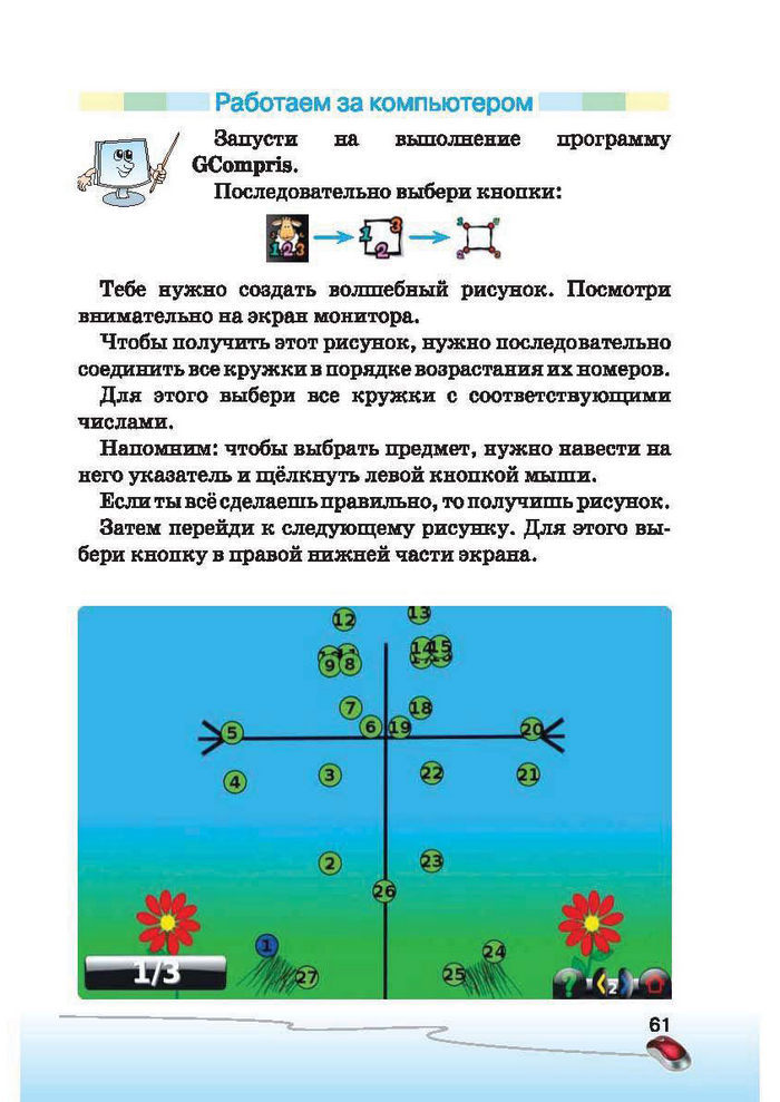 Ступеньки к информатике 2 класс Ломаковская (Рус.)