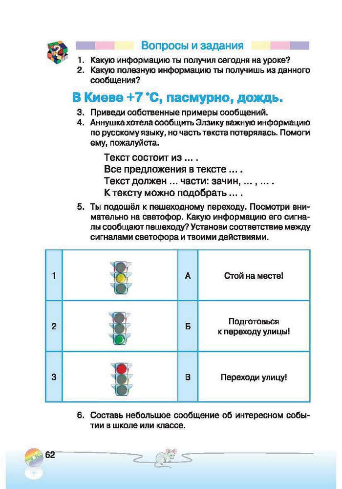 Ступеньки к информатике 2 класс Ломаковская (Рус.)