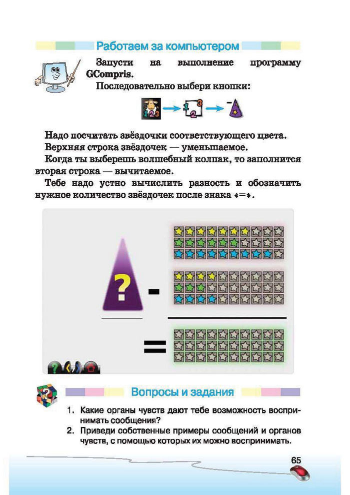 Ступеньки к информатике 2 класс Ломаковская (Рус.)