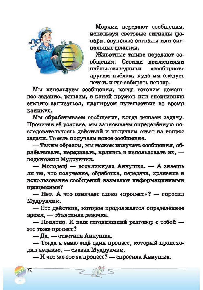 Ступеньки к информатике 2 класс Ломаковская (Рус.)