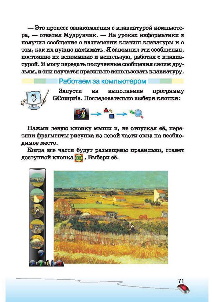 Ступеньки к информатике 2 класс Ломаковская (Рус.)