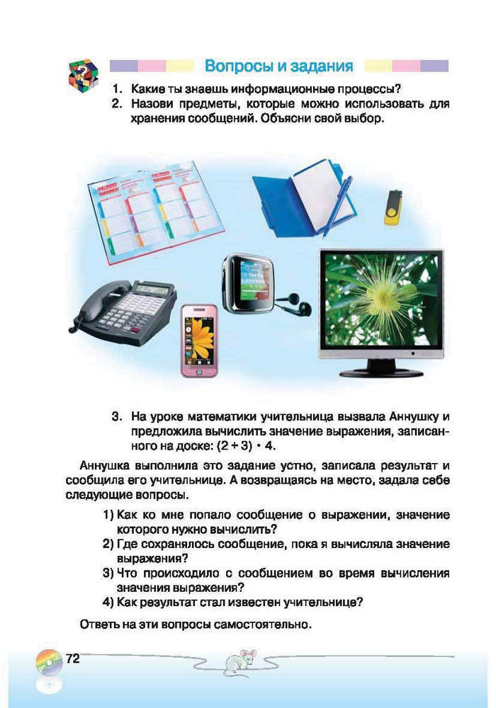 Ступеньки к информатике 2 класс Ломаковская (Рус.)