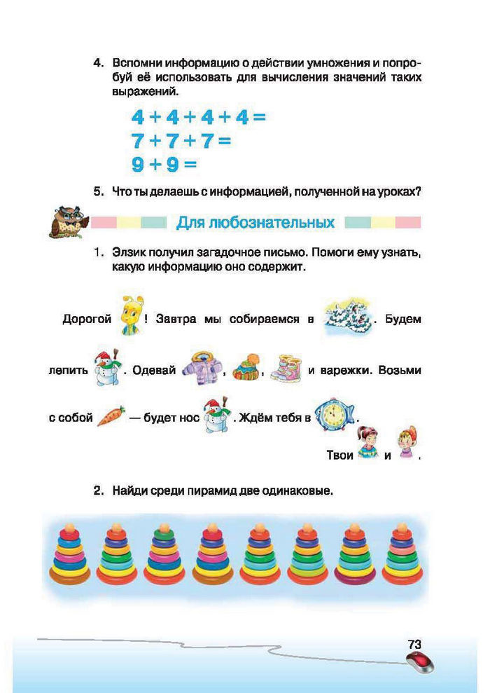 Ступеньки к информатике 2 класс Ломаковская (Рус.)