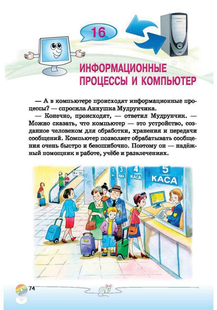 Ступеньки к информатике 2 класс Ломаковская (Рус.)