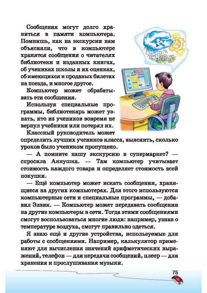 Ступеньки к информатике 2 класс Ломаковская (Рус.)