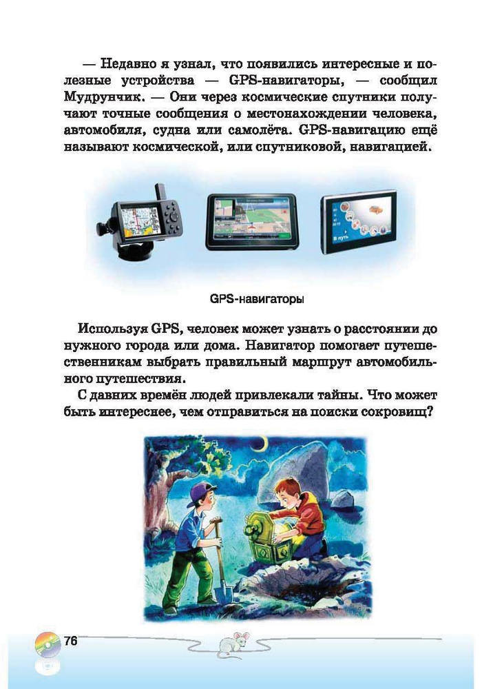 Ступеньки к информатике 2 класс Ломаковская (Рус.)