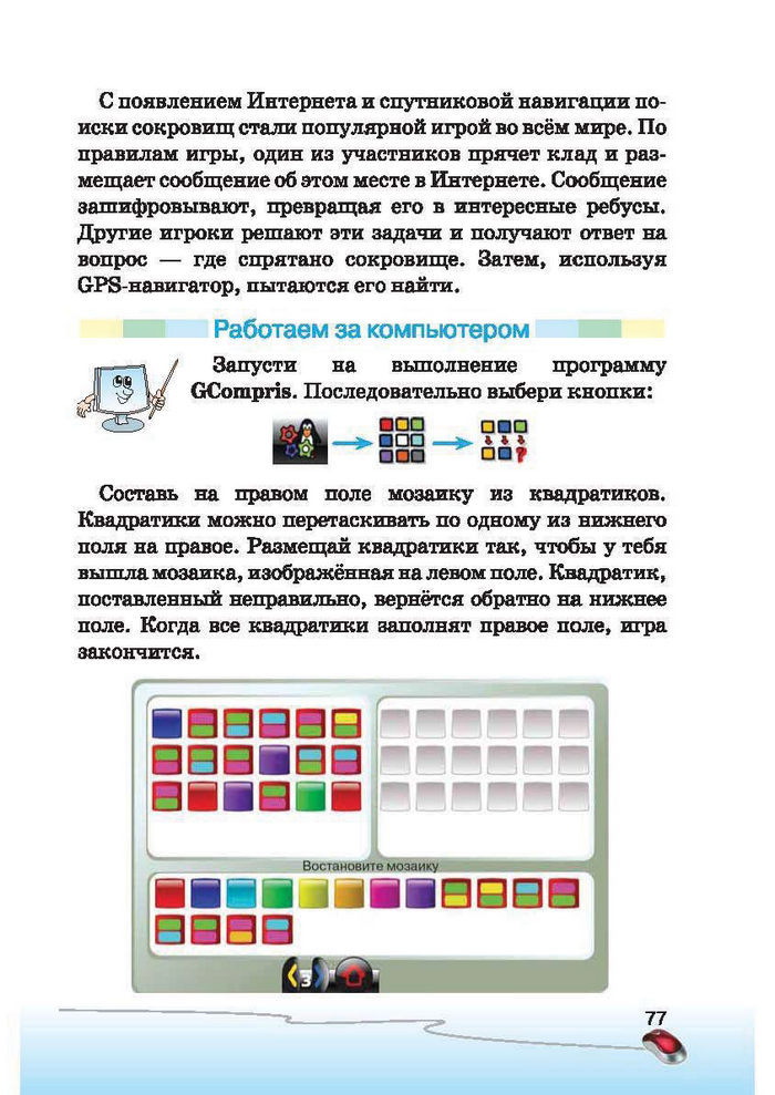 Ступеньки к информатике 2 класс Ломаковская (Рус.)