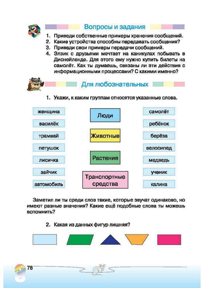 Ступеньки к информатике 2 класс Ломаковская (Рус.)