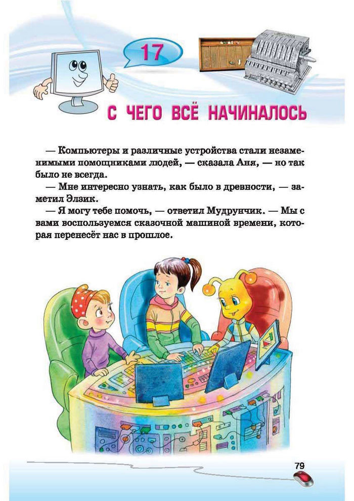 Ступеньки к информатике 2 класс Ломаковская (Рус.)